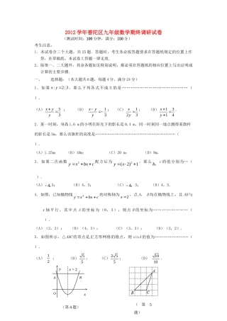 九年级数学期终调研试卷 上教版试卷