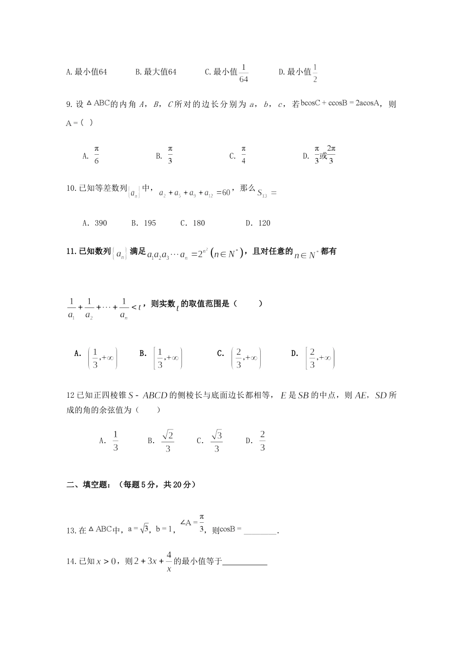 北京市昌平区新学道临川学校高一数学下学期期中试题(无答案) 试题_第2页