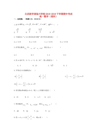 北京市昌平区新学道临川学校高一数学下学期期中试题(无答案) 试题