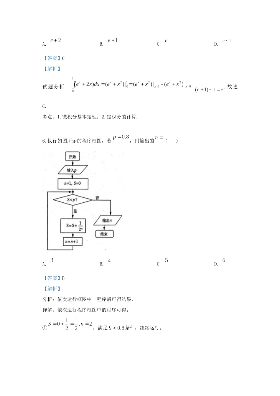 北京市昌平区新学道临川学校高二数学上学期第三次月考试题 理(含解析) 试题_第3页