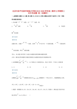 北京市昌平区新学道临川学校高二数学上学期第三次月考试题 理(含解析) 试题