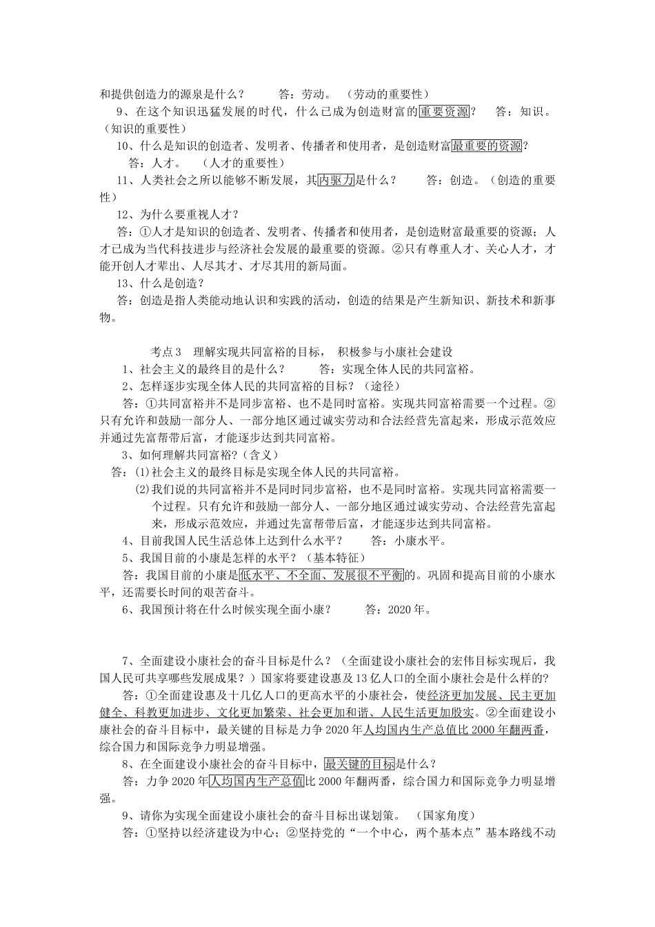 九年级政治 复习必备材料(二) 粤教版试卷_第2页