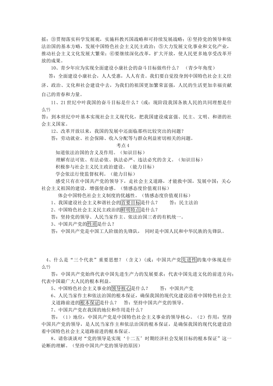 九年级政治 复习必备材料(二) 粤教版试卷_第3页