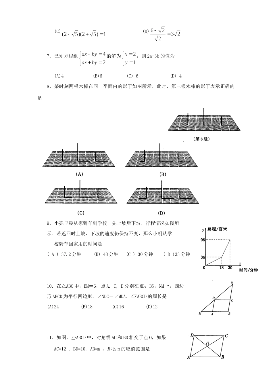山东省枣庄市中考数学招生考试卷课改卷试卷_第2页
