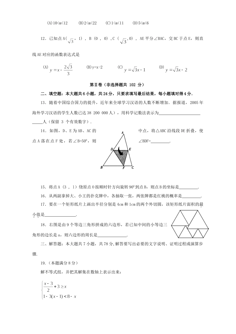 山东省枣庄市中考数学招生考试卷课改卷试卷_第3页