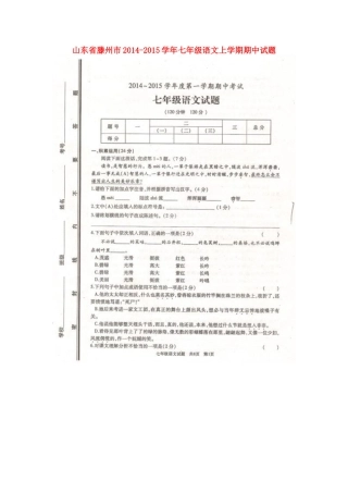 山东省滕州市七年级语文上学期期中试卷北师大版试卷