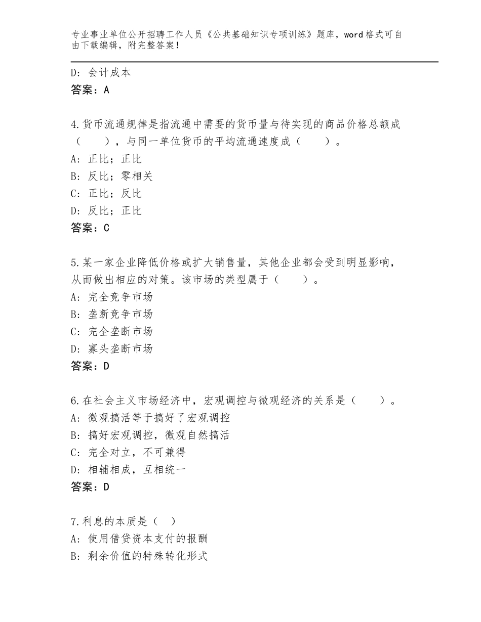 2023-24年四川省旺苍县事业单位公开招聘工作人员《公共基础知识专项训练》（黄金题型）_第2页