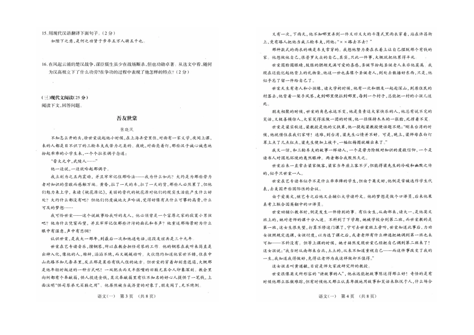 中考语文综合学习评价与检测卷(一)试卷_第2页