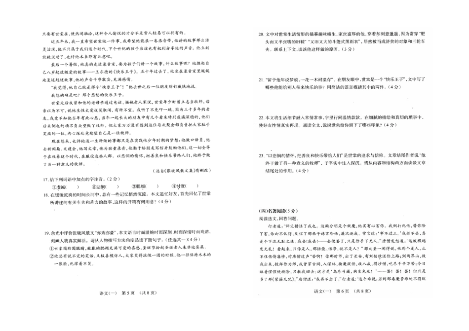 中考语文综合学习评价与检测卷(一)试卷_第3页