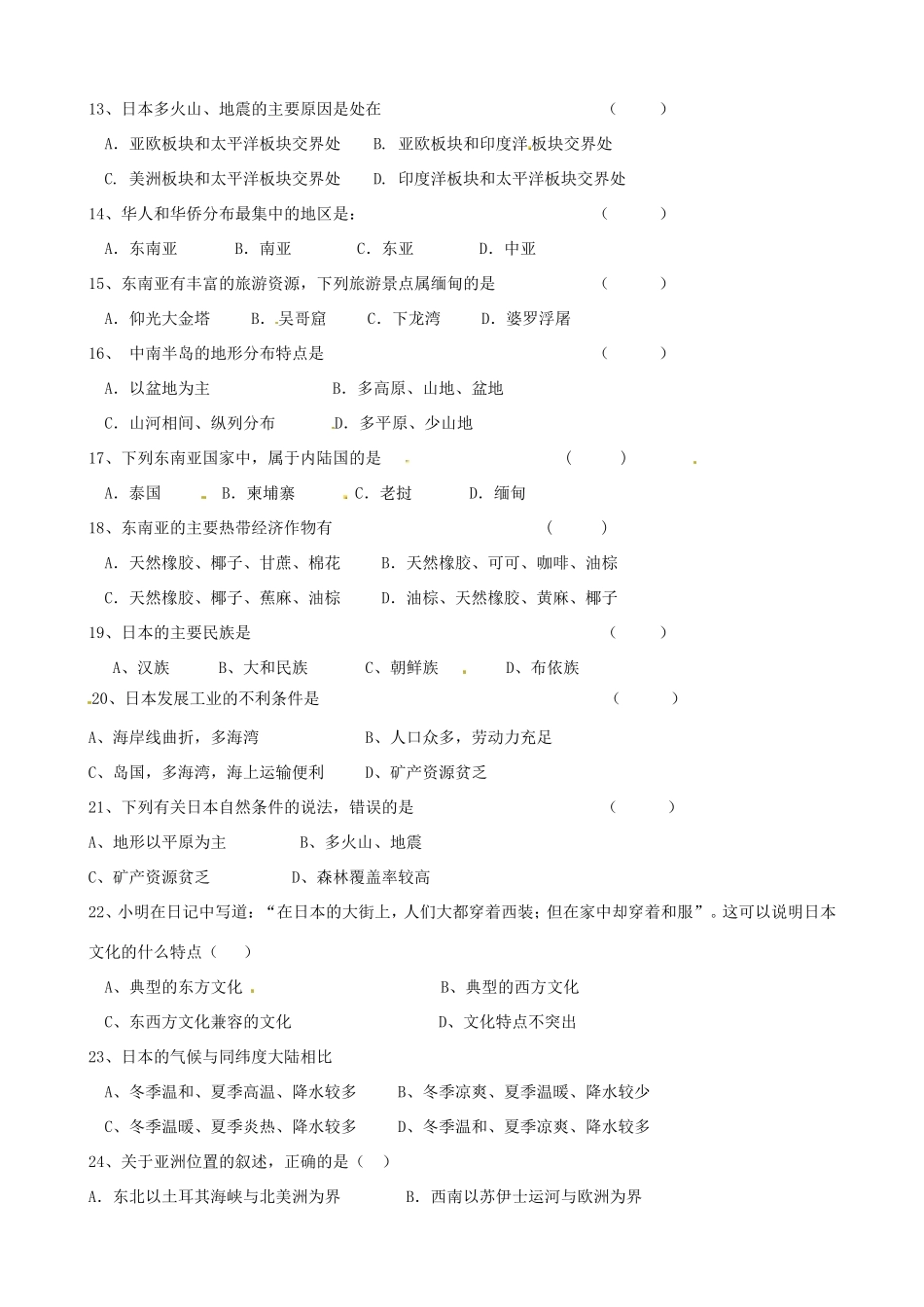 内蒙古赤峰市克什克腾旗萃英学校七年级地理下学期第一次月考试题(无答案) 新人教版 试题_第2页