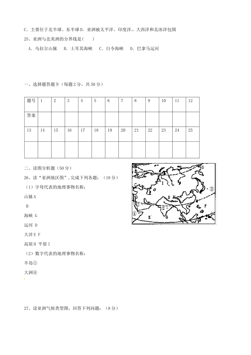 内蒙古赤峰市克什克腾旗萃英学校七年级地理下学期第一次月考试题(无答案) 新人教版 试题_第3页