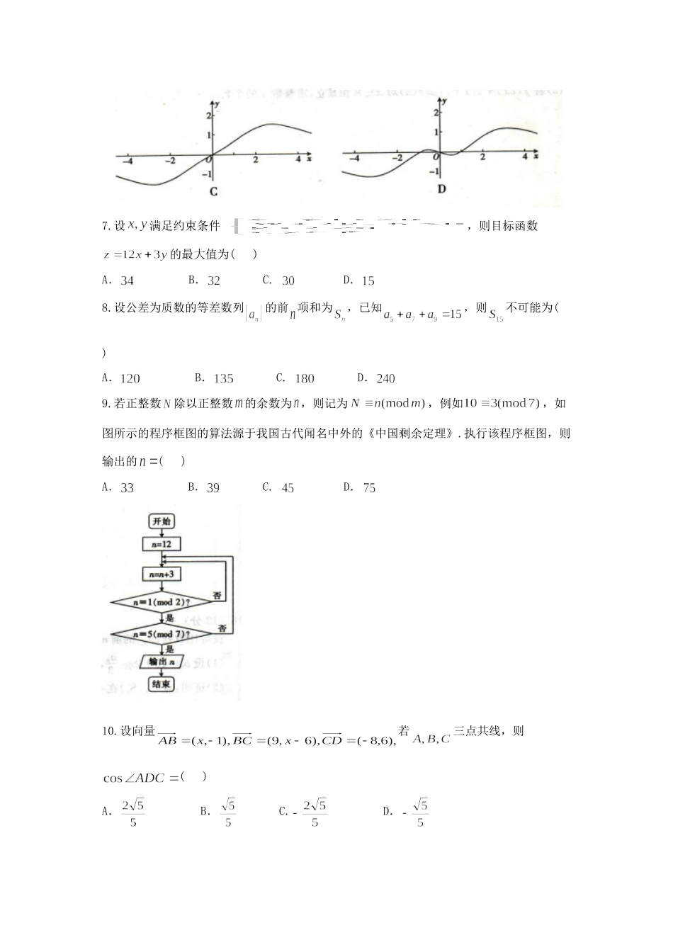 山东省胶州市高三数学上学期期中试卷 文试卷_第2页