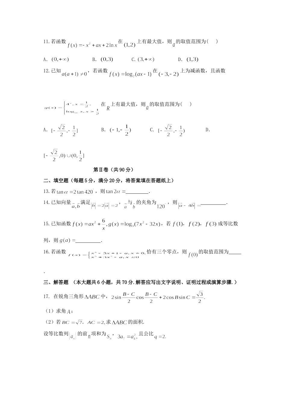 山东省胶州市高三数学上学期期中试卷 文试卷_第3页