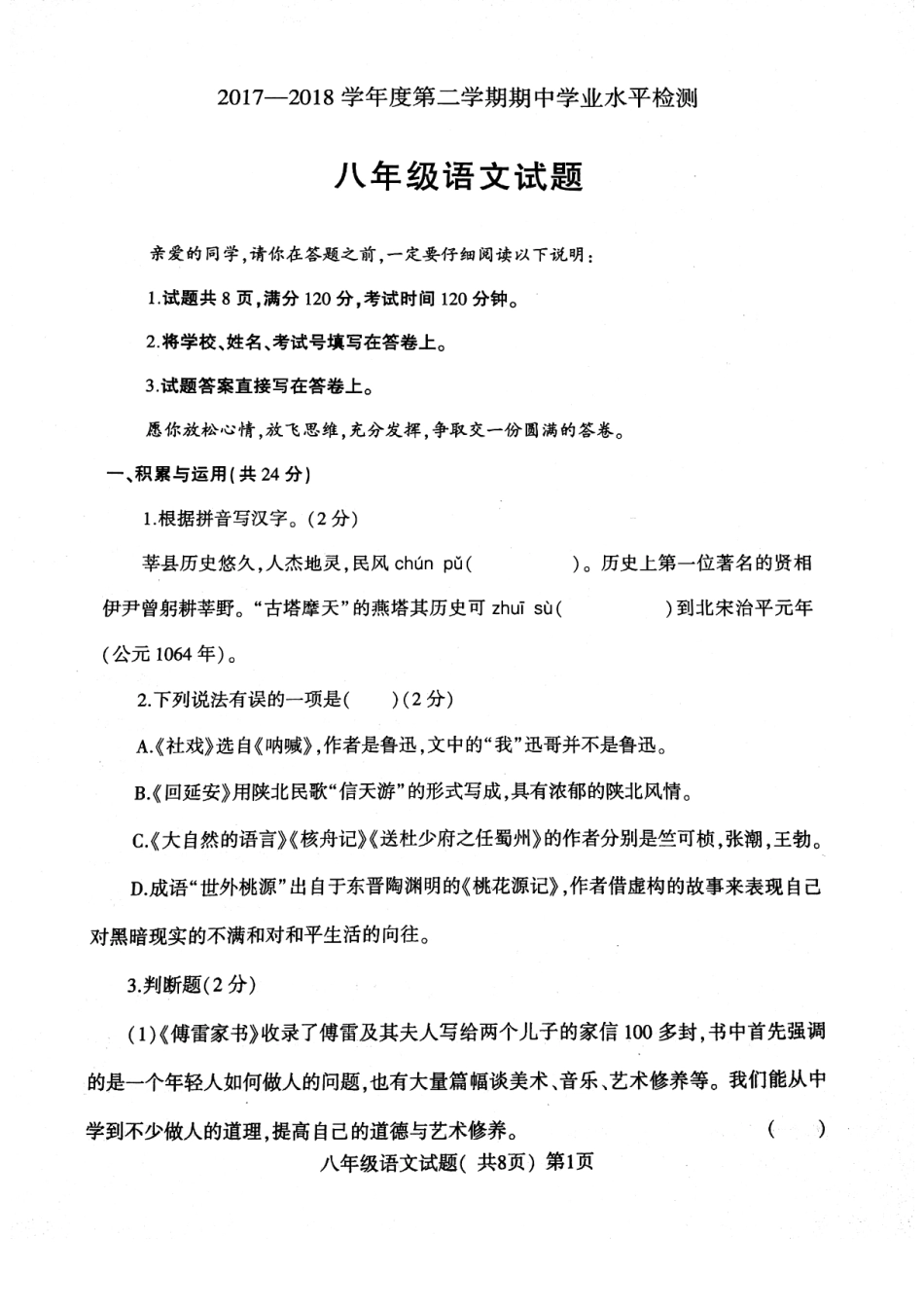 山东省莘县 八年级语文下学期期中试卷(pdf) 新人教版试卷_第1页