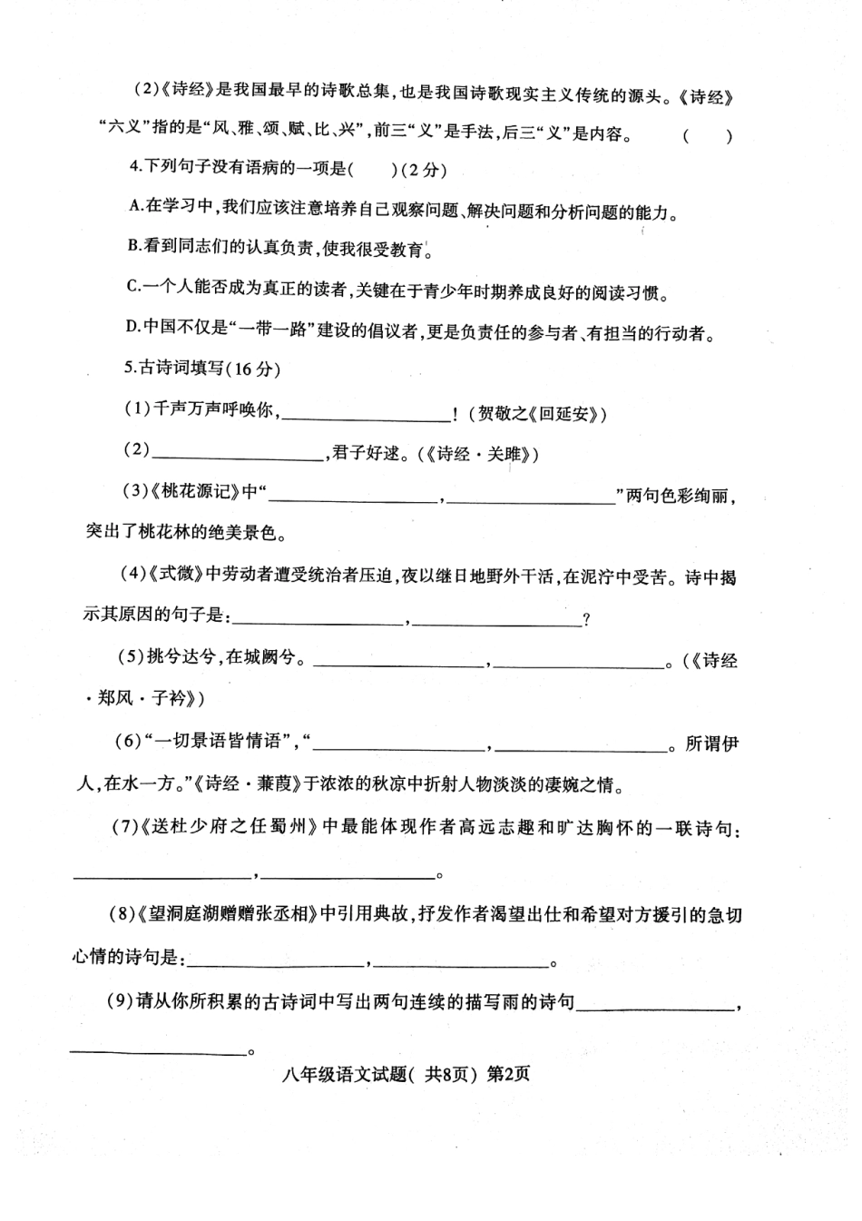 山东省莘县 八年级语文下学期期中试卷(pdf) 新人教版试卷_第2页