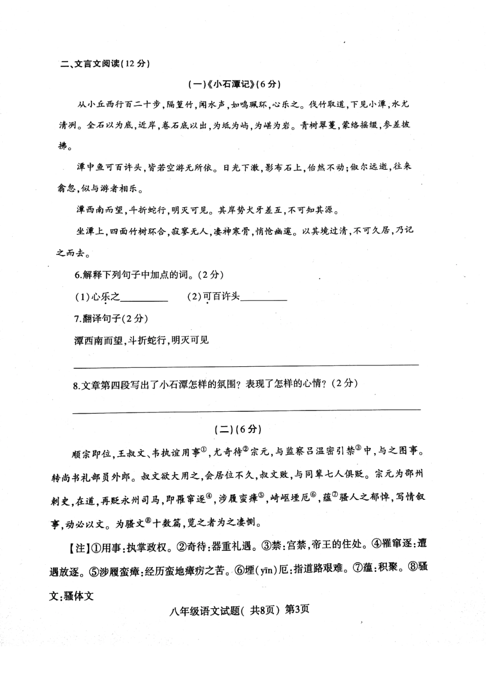 山东省莘县 八年级语文下学期期中试卷(pdf) 新人教版试卷_第3页