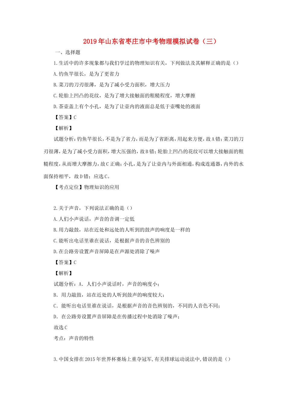山东省枣庄市九年级物理下学期模拟试卷(三)试卷_第1页