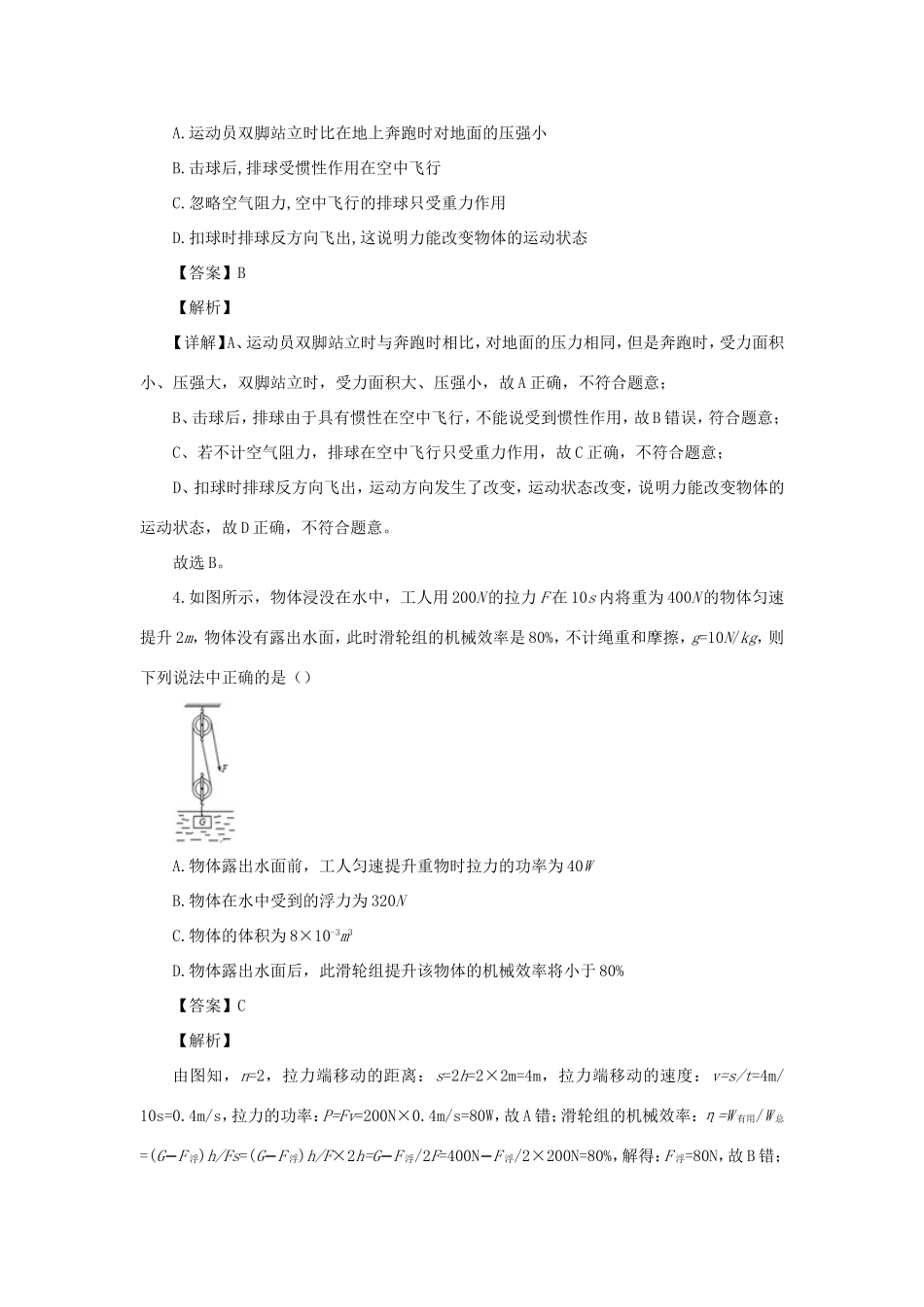 山东省枣庄市九年级物理下学期模拟试卷(三)试卷_第2页