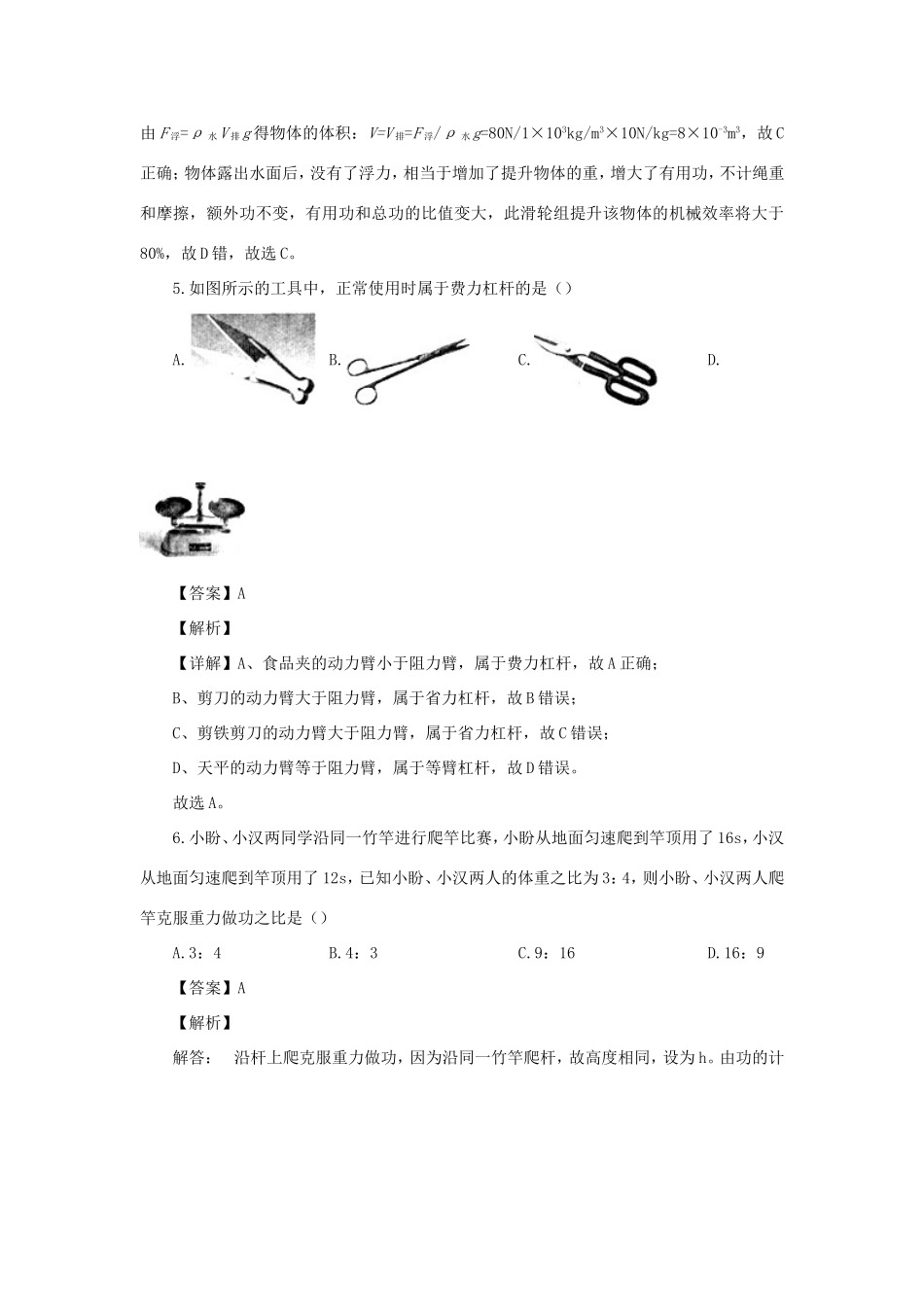 山东省枣庄市九年级物理下学期模拟试卷(三)试卷_第3页