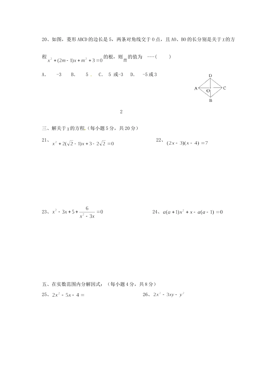 九年级数学上册 (一元二次方程)单元综合检测1 北师大版试卷_第3页