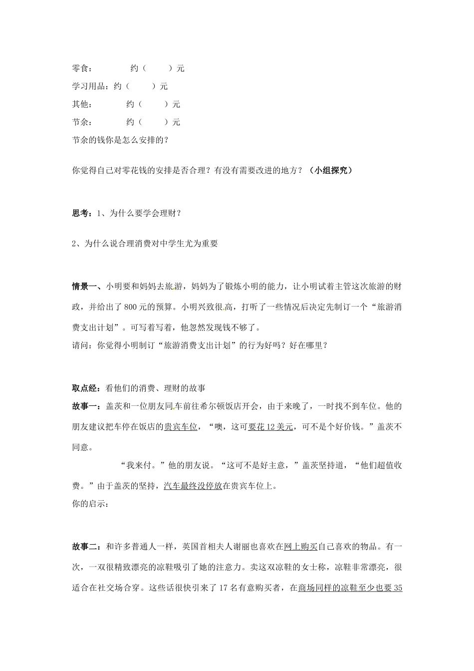 九年级政治全册 第七课 第三框 学会合理消费导学稿试卷_第2页