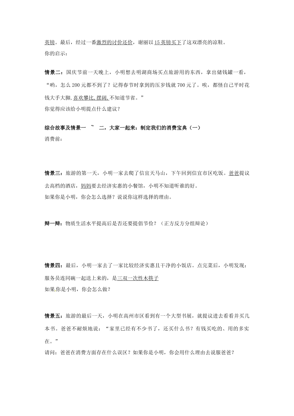 九年级政治全册 第七课 第三框 学会合理消费导学稿试卷_第3页
