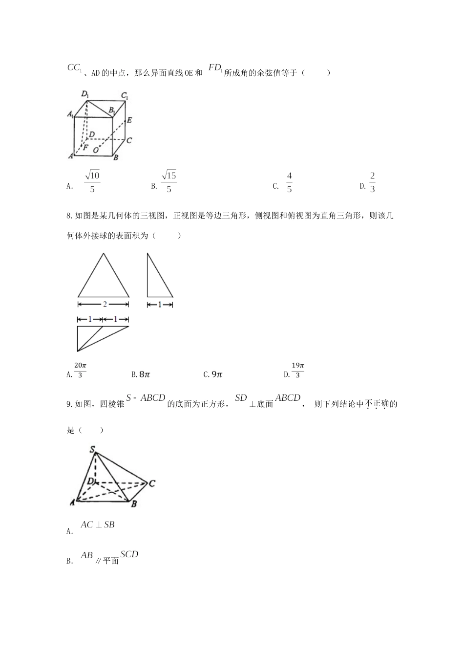 安徽省滁州市定远县育才学校高二数学上学期期中试卷(实验班)文试卷_第3页