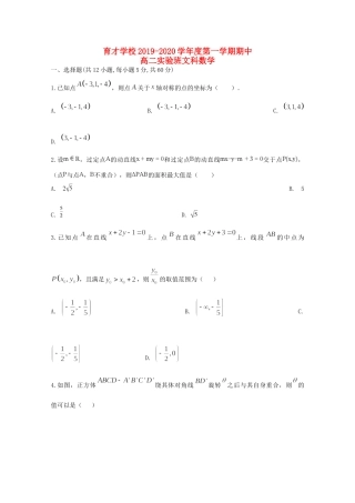安徽省滁州市定远县育才学校高二数学上学期期中试卷(实验班)文试卷