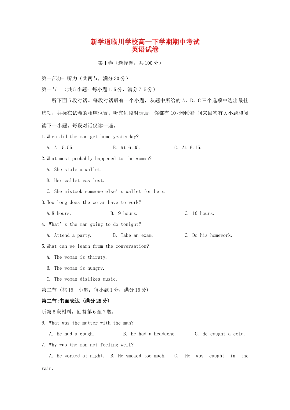 北京市昌平区新学道临川学校高一英语下学期期中试题_第1页