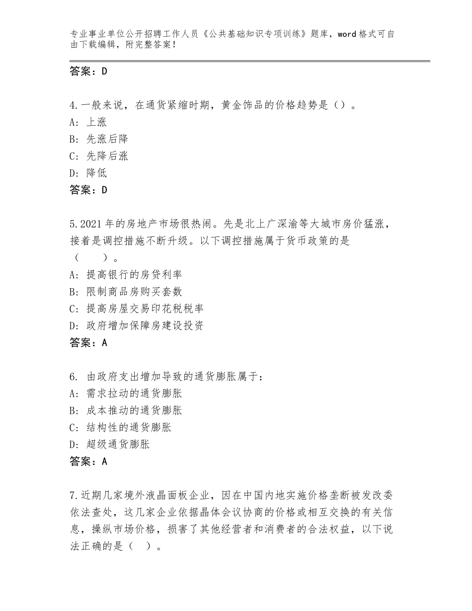 2024黑龙江省乌马河区事业单位公开招聘工作人员《公共基础知识专项训练》题库加答案_第2页