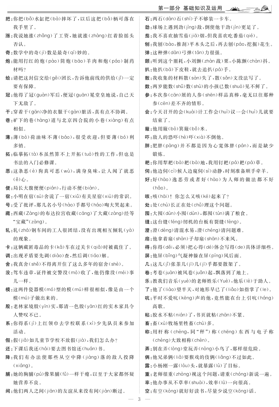 中考语文 第一部分 基础知识及运用 专题一 字音字形精讲2(pdf)试卷_第3页