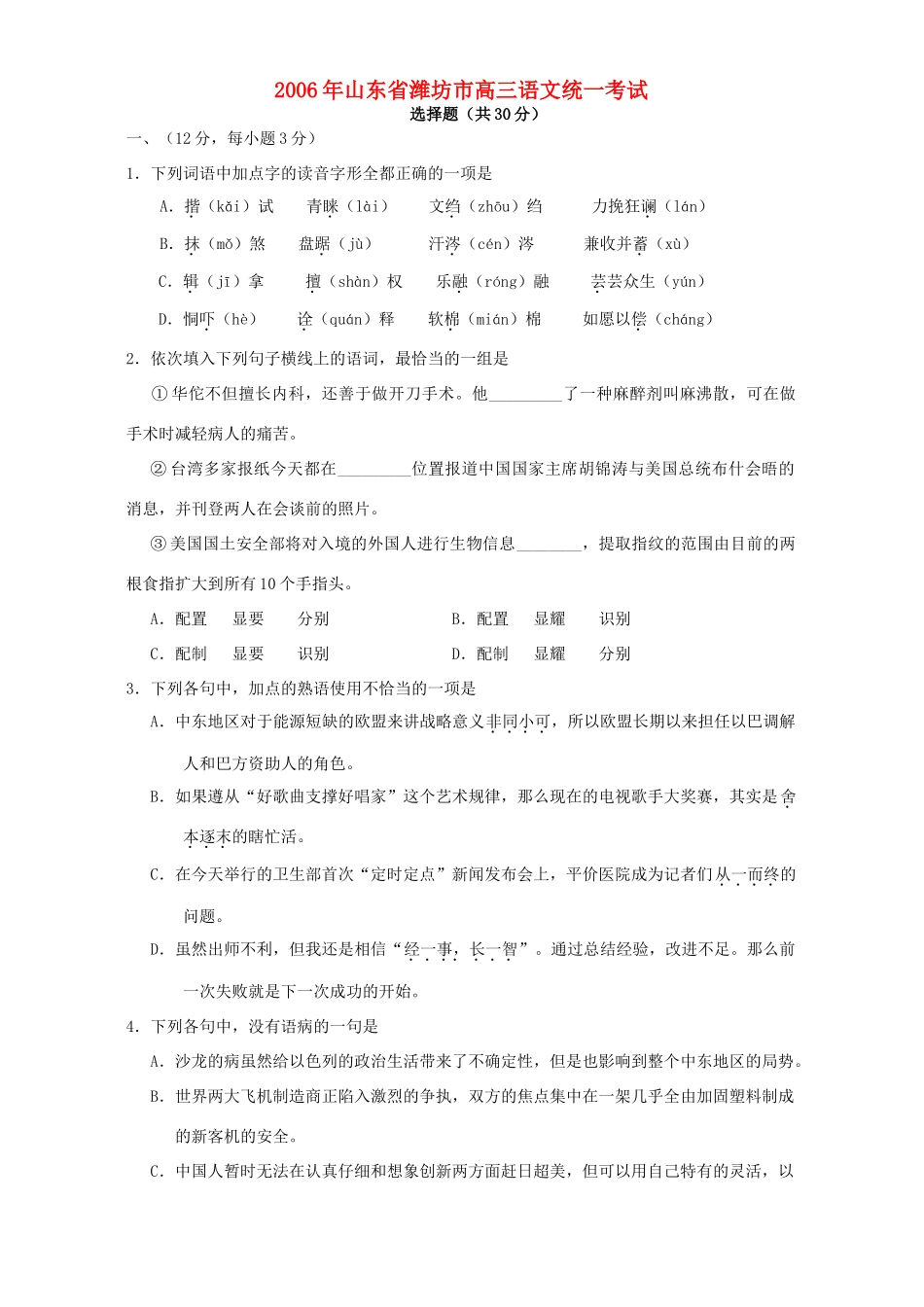 山东省潍坊市高三语文统一考试试卷_第1页