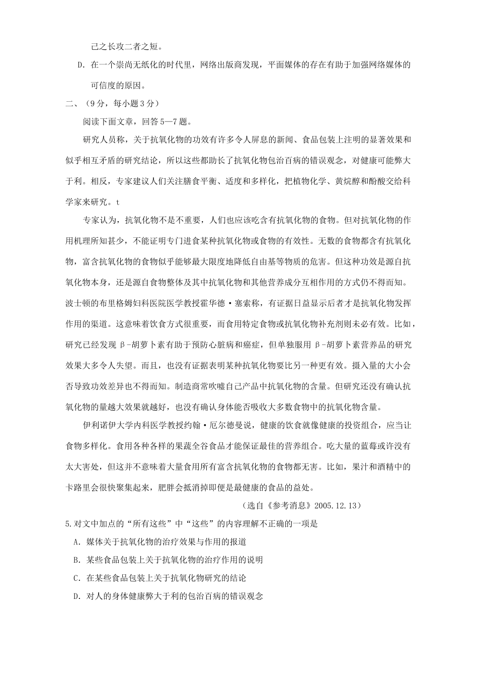 山东省潍坊市高三语文统一考试试卷_第2页