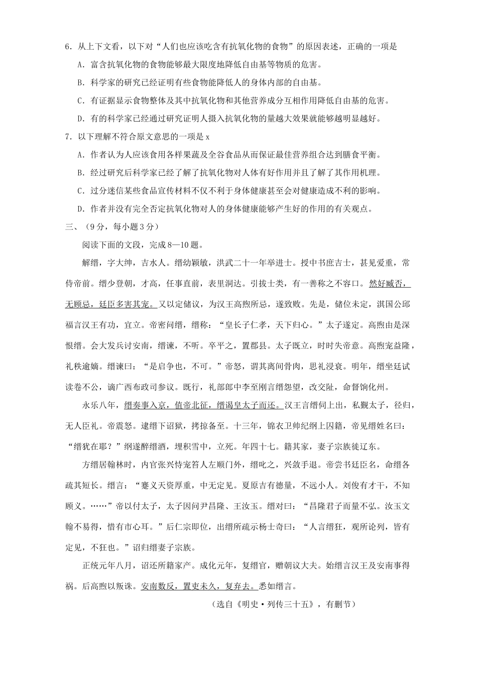 山东省潍坊市高三语文统一考试试卷_第3页