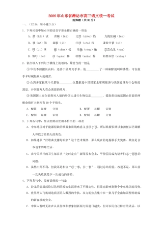 山东省潍坊市高三语文统一考试试卷