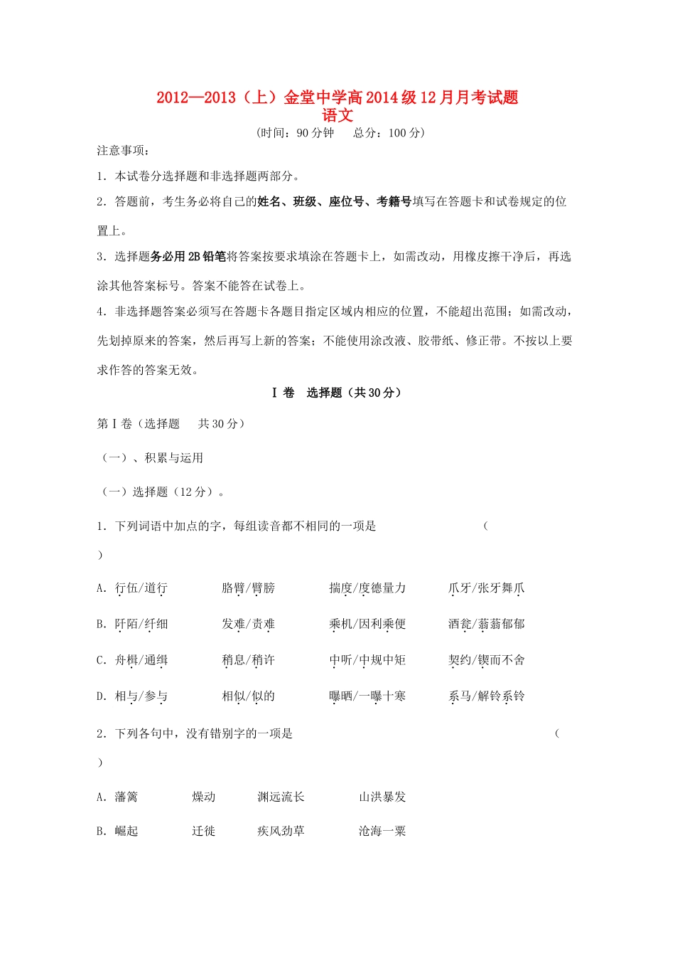 四川省成都市高二语文12月月考试卷_第1页