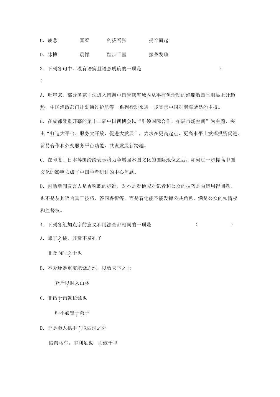四川省成都市高二语文12月月考试卷_第2页