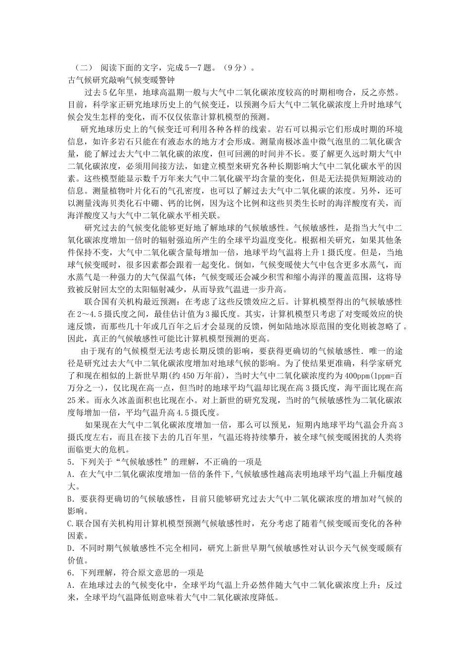 四川省成都市高二语文12月月考试卷_第3页