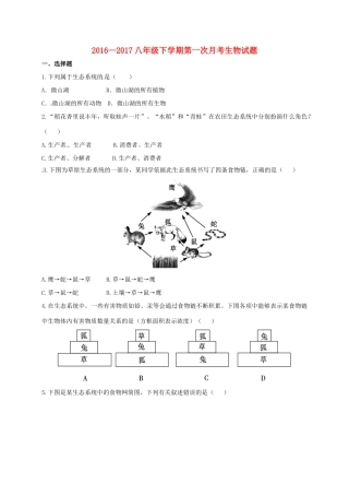 山东省德州市夏津县 八年级生物3月月考试卷试卷