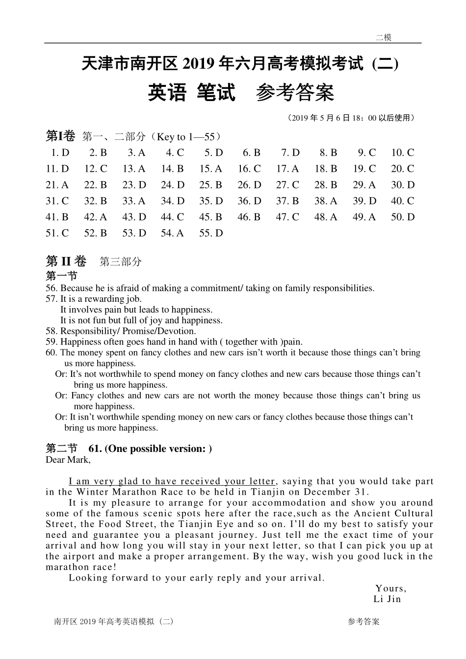参考答案 南开区高考英语模拟试卷(二) 天津市南开区届高三英语下学期二模考试试卷(PDF) 天津市南开区届高三英语下学期二模考试试卷(PDF)_第1页