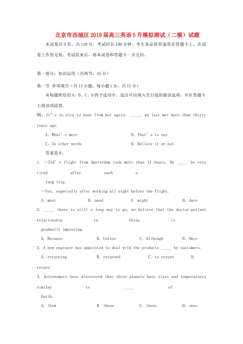 北京市西城区高三英语5月模拟测试(二模)试卷_第1页