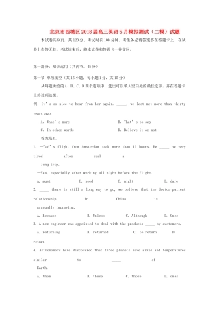 北京市西城区高三英语5月模拟测试(二模)试卷