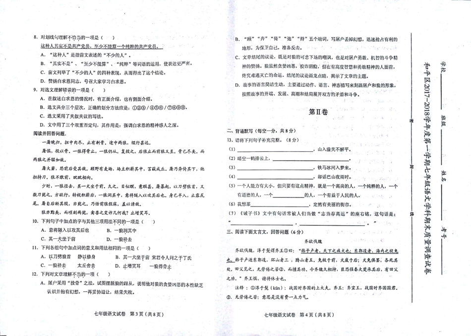 天津市和平区七年级语文上学期期末考试试卷(pdf) 天津市和平区七年级语文上学期期末考试试卷(pdf)新人教版_第2页