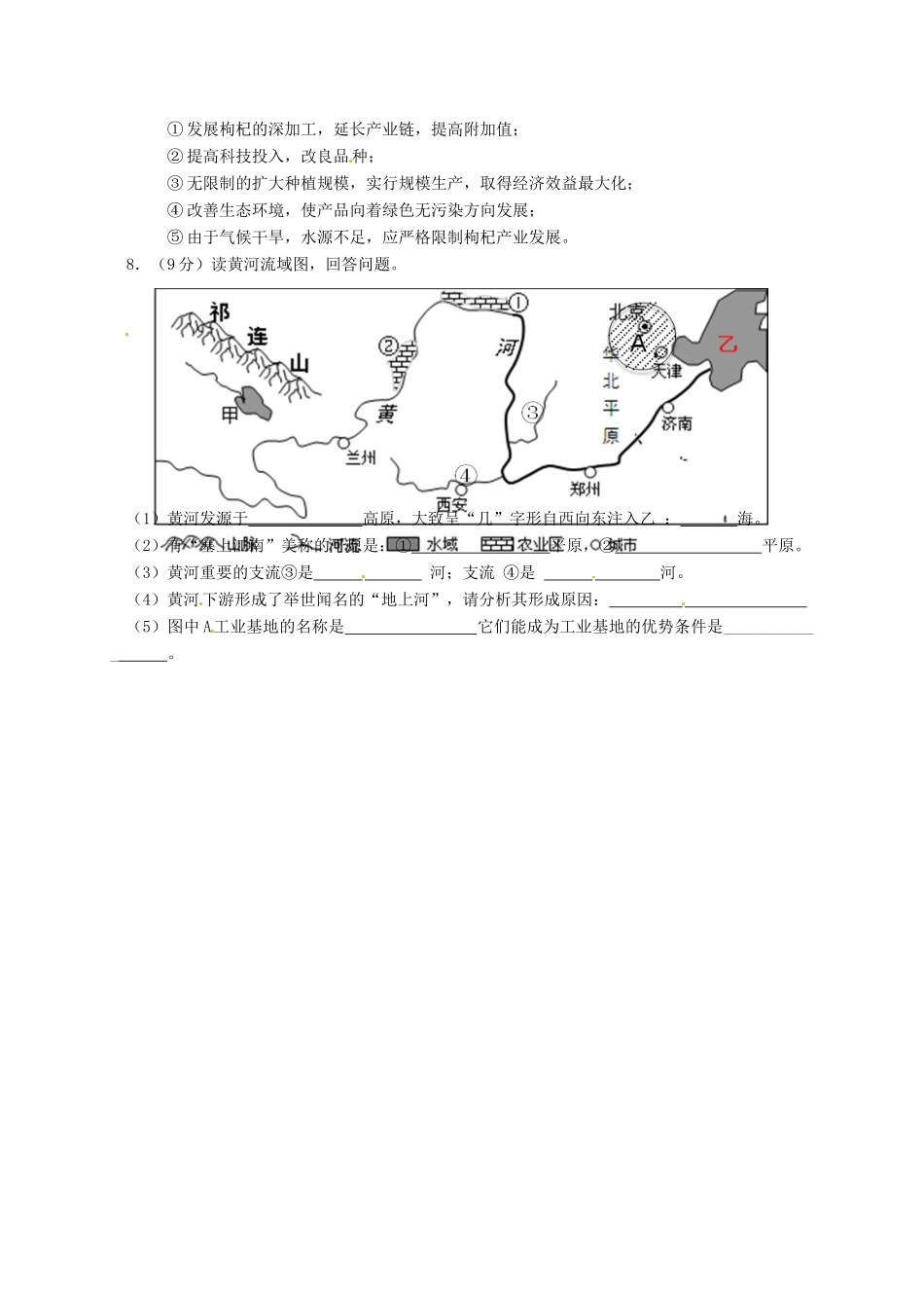 九年级地理下学期第一次模拟试卷试卷_第2页