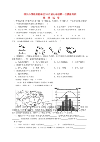 九年级地理下学期第一次模拟试卷试卷
