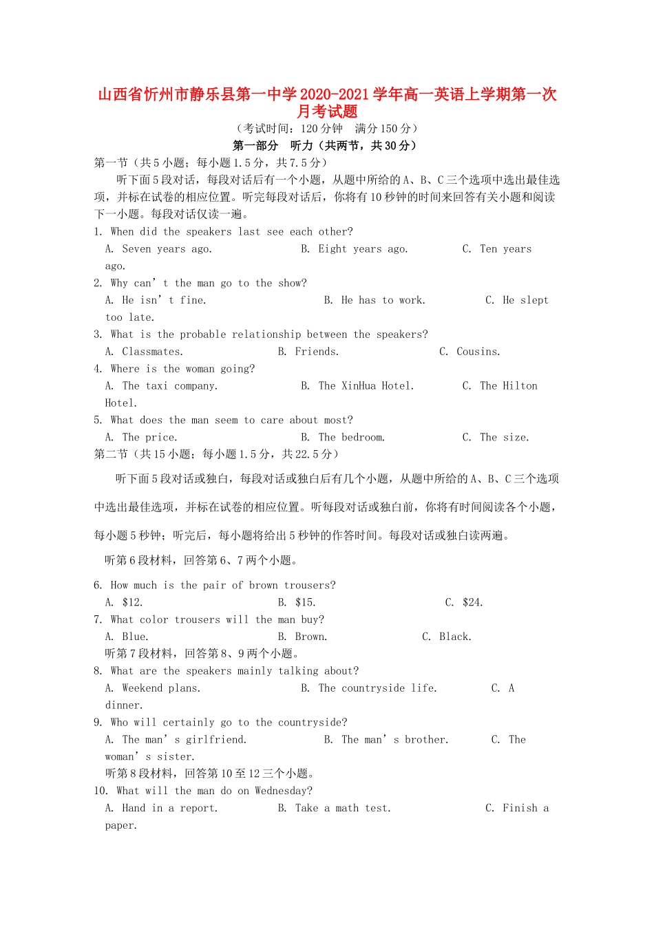 山西省忻州市静乐县第一中学2020 2021学年高一英语上学期第一次月考试卷_第1页