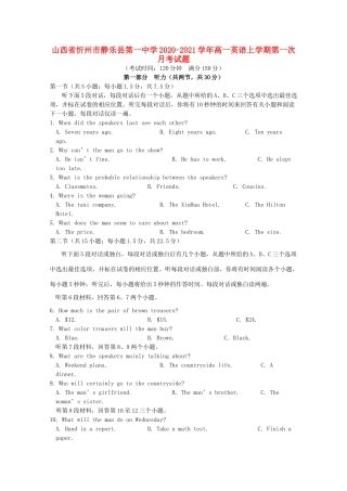 山西省忻州市静乐县第一中学2020 2021学年高一英语上学期第一次月考试卷