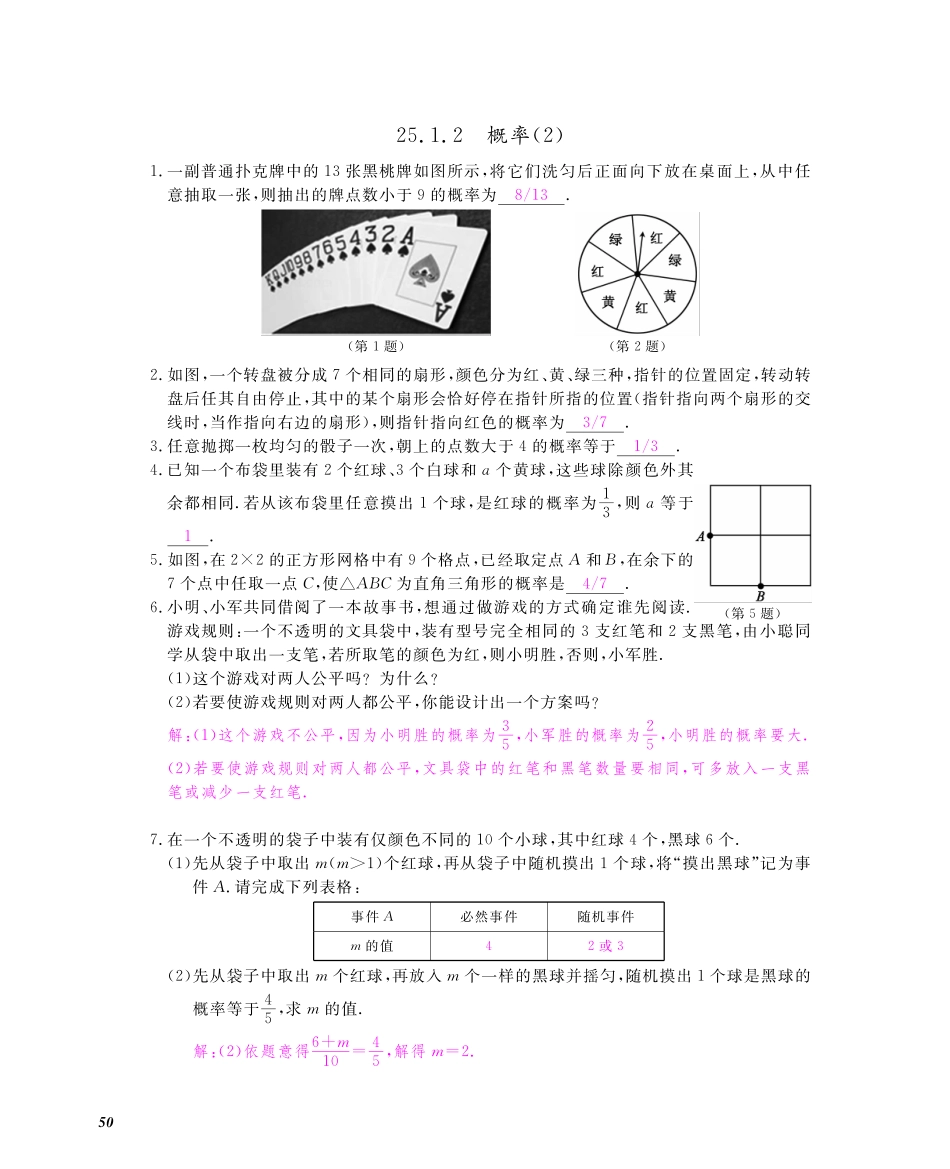 九年级数学上册 第25章 概率初步同步测试卷(pdf)(新版)新人教版试卷_第3页