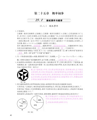 九年级数学上册 第25章 概率初步同步测试卷(pdf)(新版)新人教版试卷