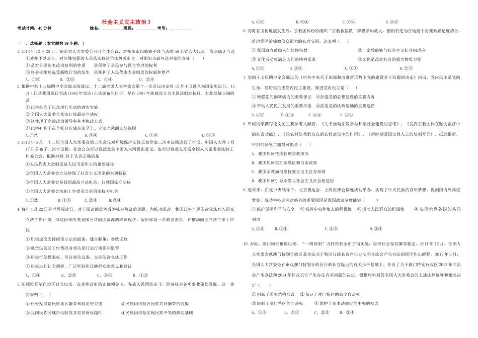 （衡水万卷）高三政治二轮复习 作业二十 社会主义民主政治3-人教版高三全册政治试题_第1页